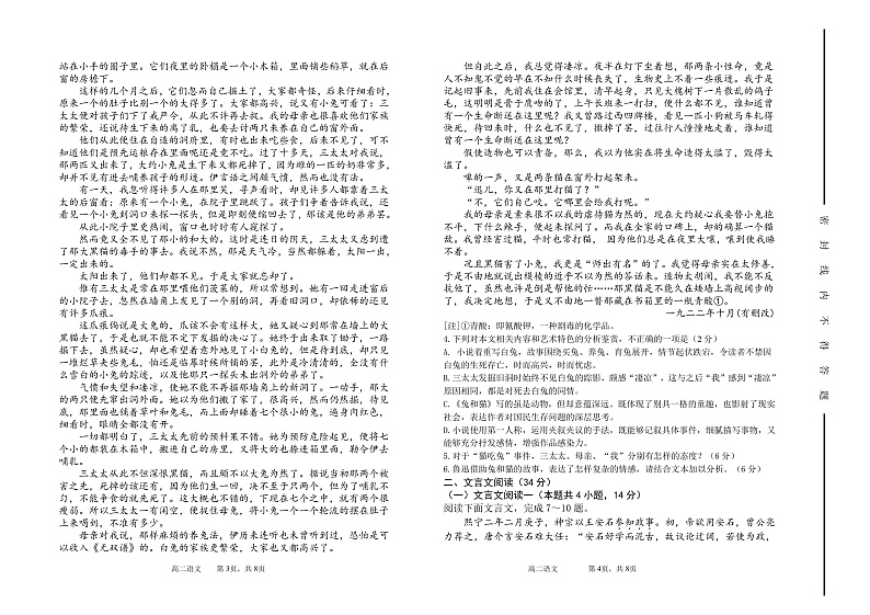 高二语文月考试题第2页