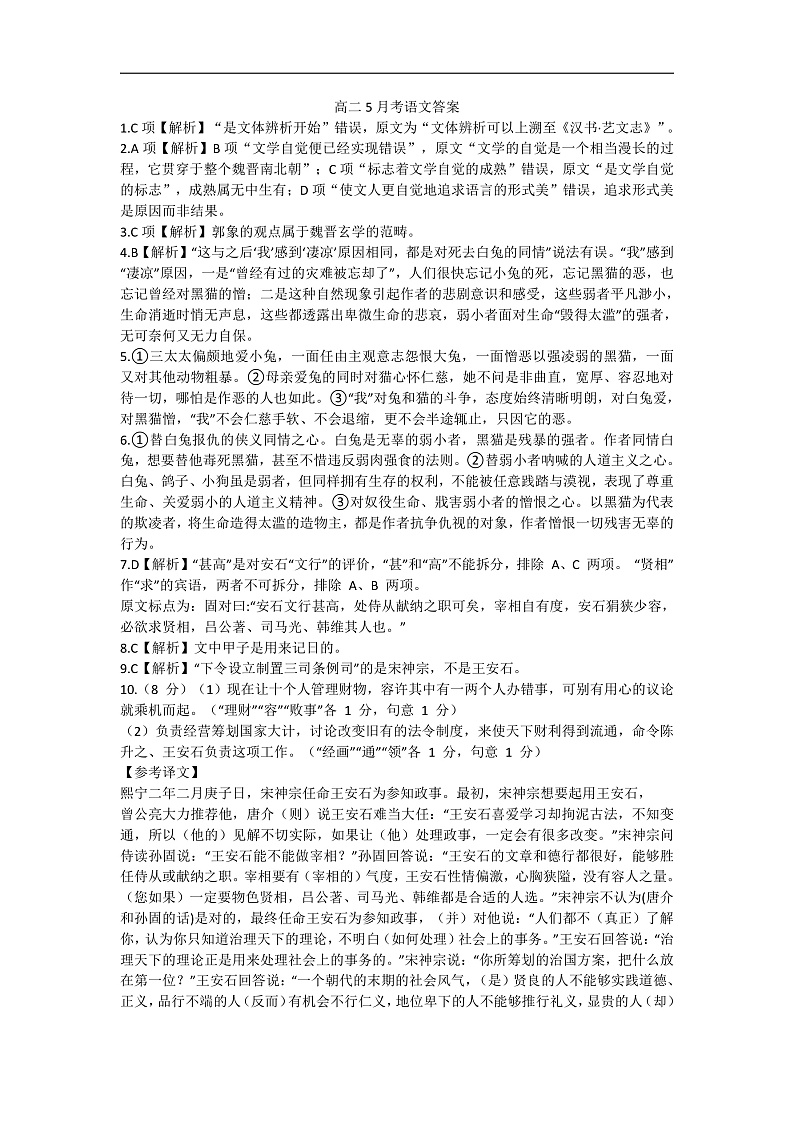 高二语文月考试题答案第1页