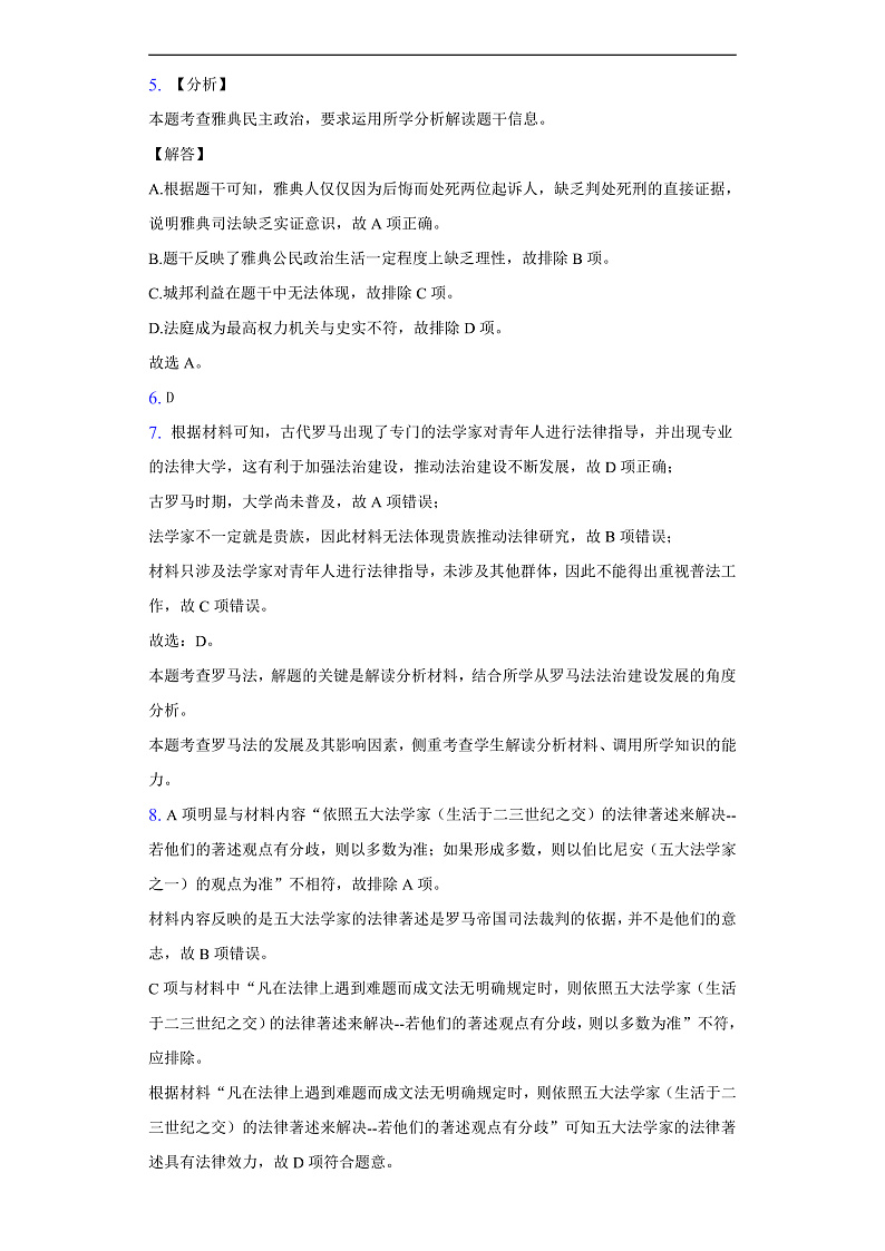 2021-2022学年山西省太原市第五中学高一下学期4月阶段性检测 历史 PDF版03