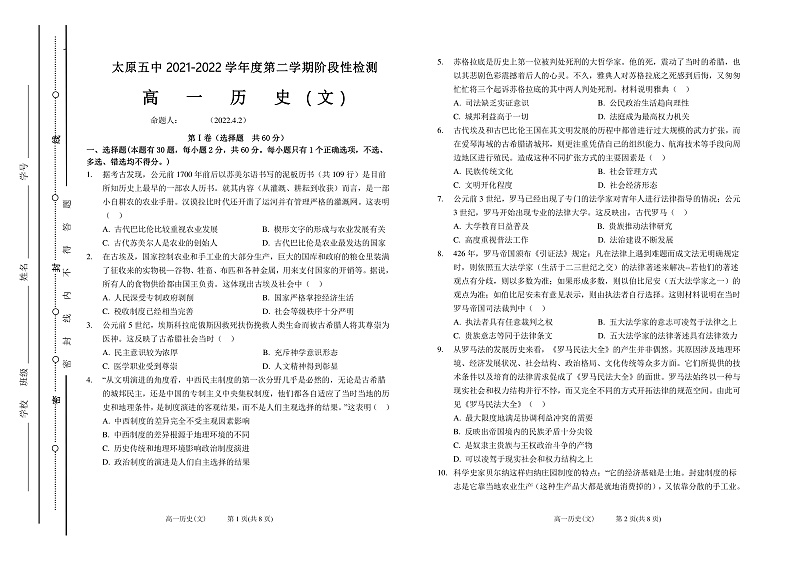 2021-2022学年山西省太原市第五中学高一下学期4月阶段性检测 历史 PDF版01
