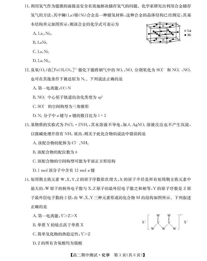 2021-2022学年山西省运城市高中联合体高二下学期期中联考化学试题PDF版第3页