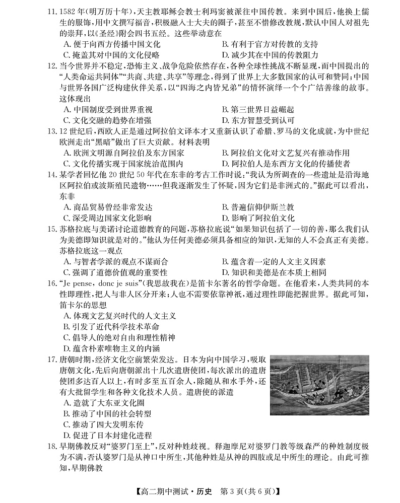 山西省运城市高中联合体2021-2022学年高二下学期期中测试历史试题PDF版第3页