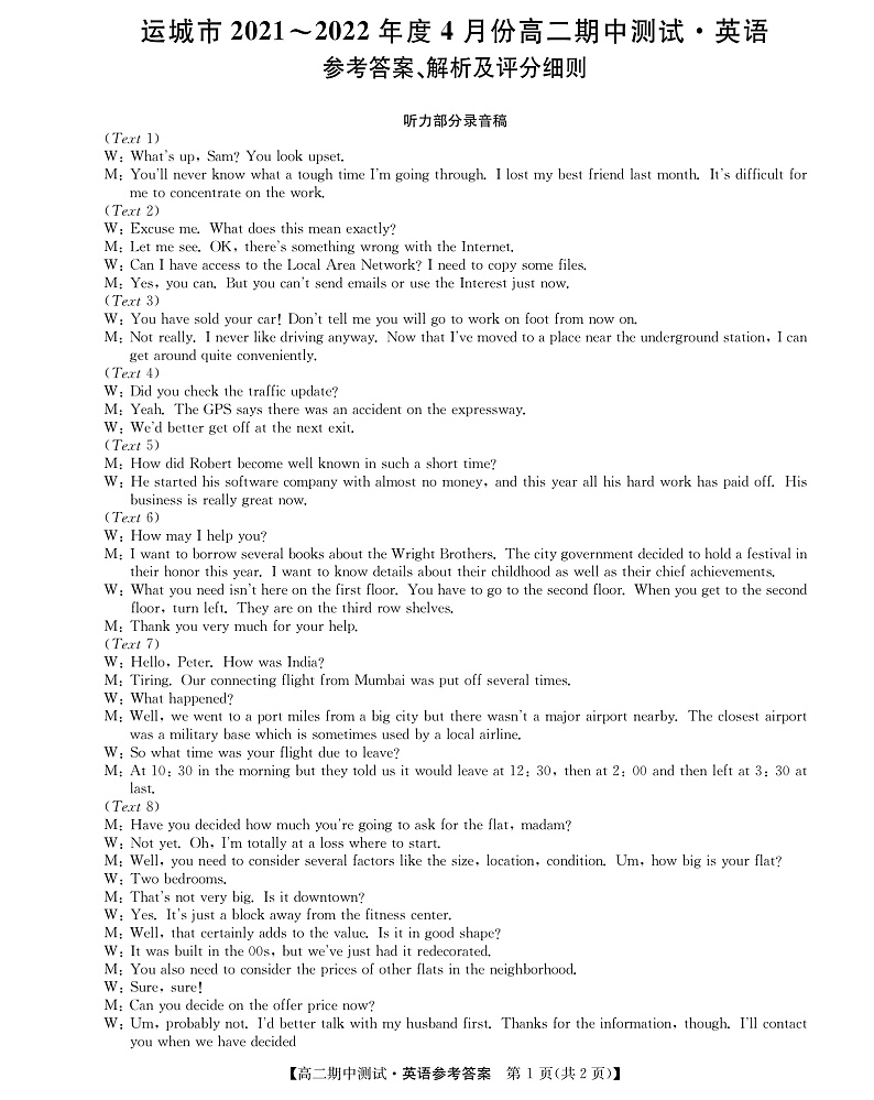 2021-2022学年山西省运城市高中联合体高二下学期期中测试英语答案PDF版第1页