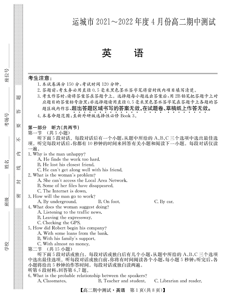 2021-2022学年山西省运城市高中联合体高二下学期期中测试英语试题PDF版第1页