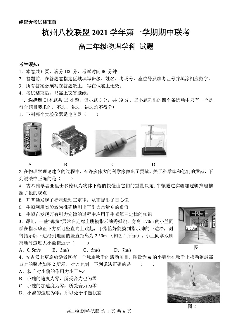 浙江省杭州八校联盟2021-2022学年高二上学期期中联考物理试题第1页