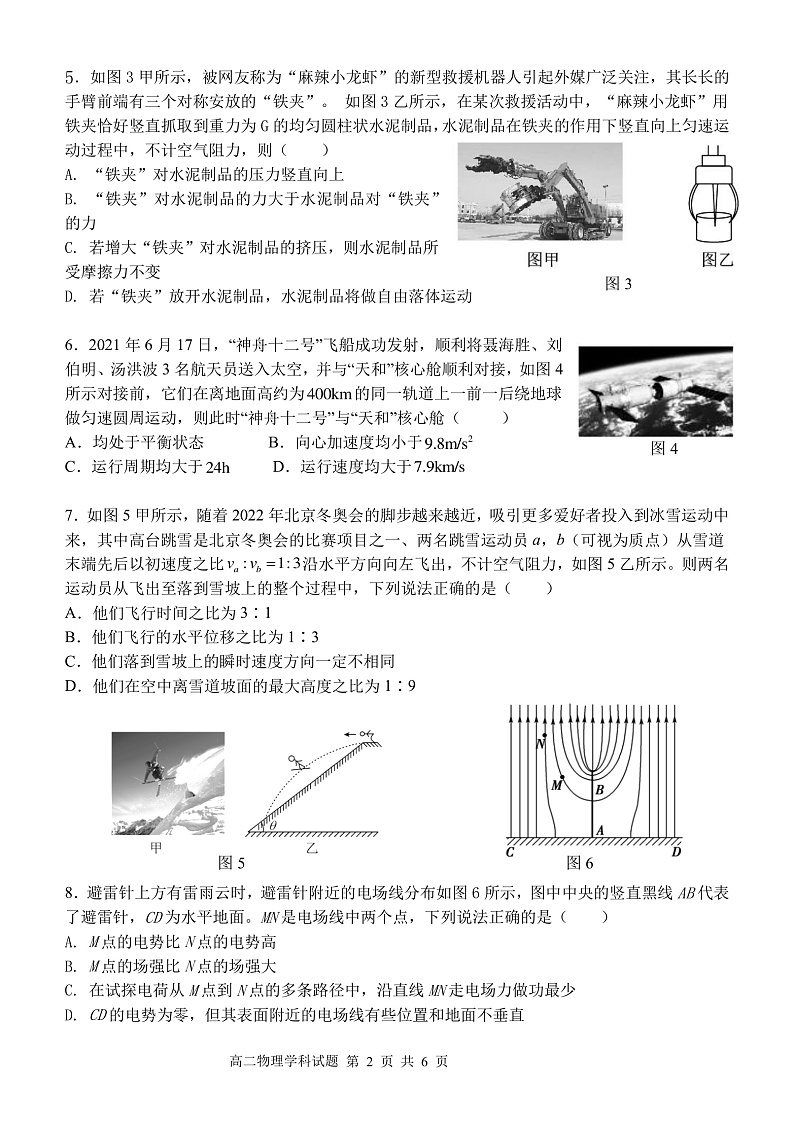 浙江省杭州八校联盟2021-2022学年高二上学期期中联考物理试题第2页