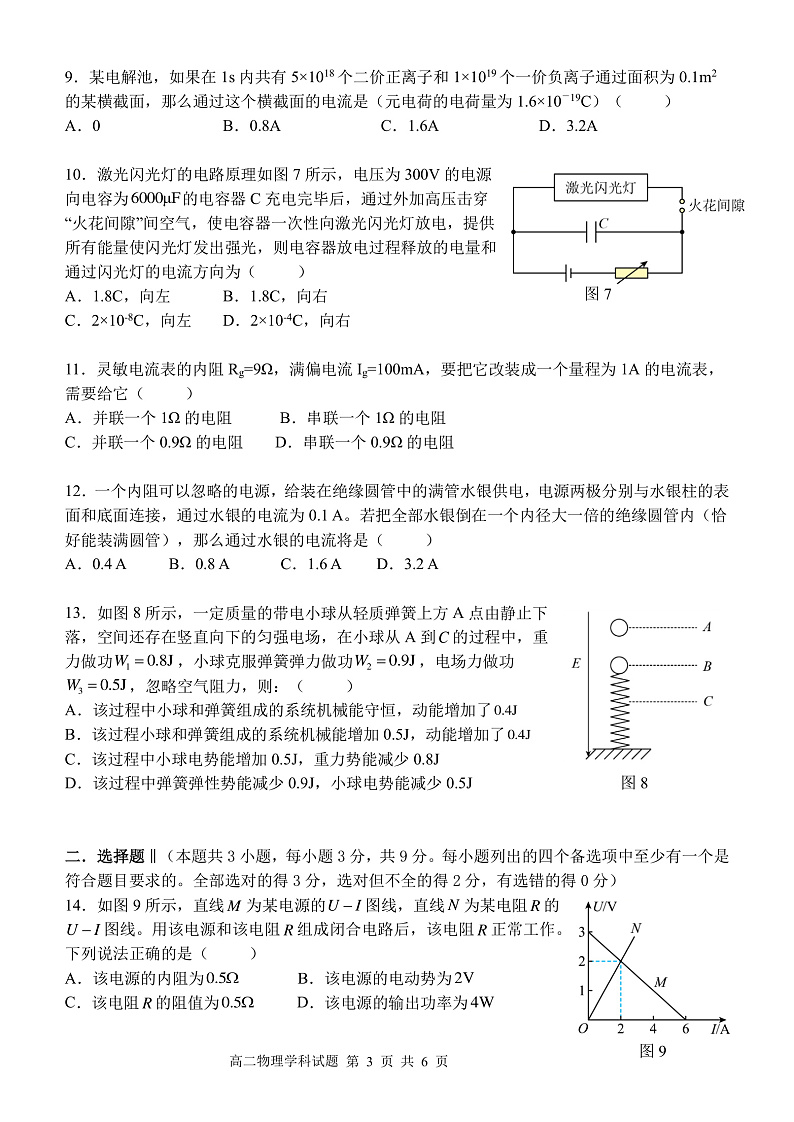 浙江省杭州八校联盟2021-2022学年高二上学期期中联考物理试题第3页
