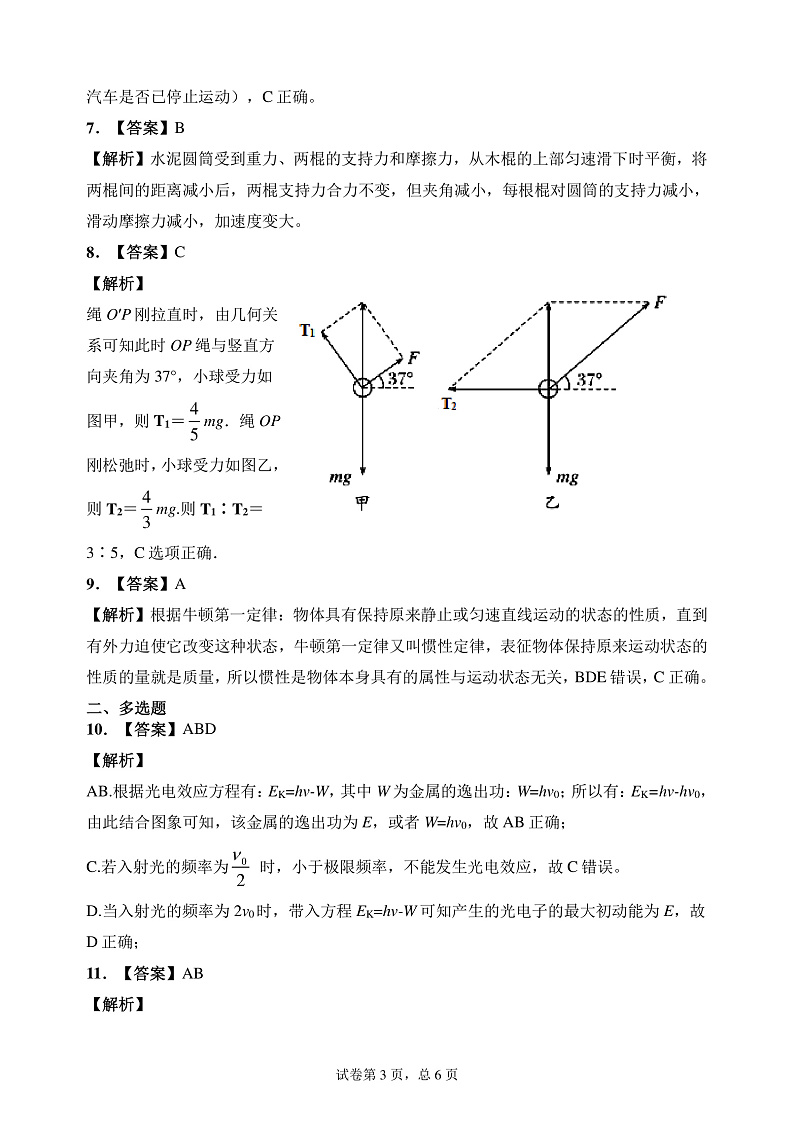 考卷答案第3页
