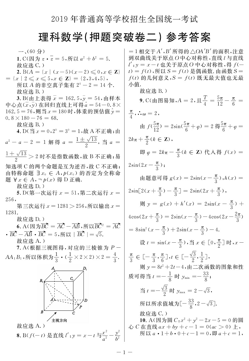 理数答案1-2_部分2(1)第1页