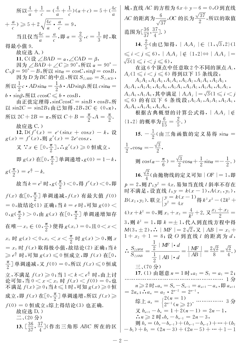 理数答案1-2_部分2(1)第2页