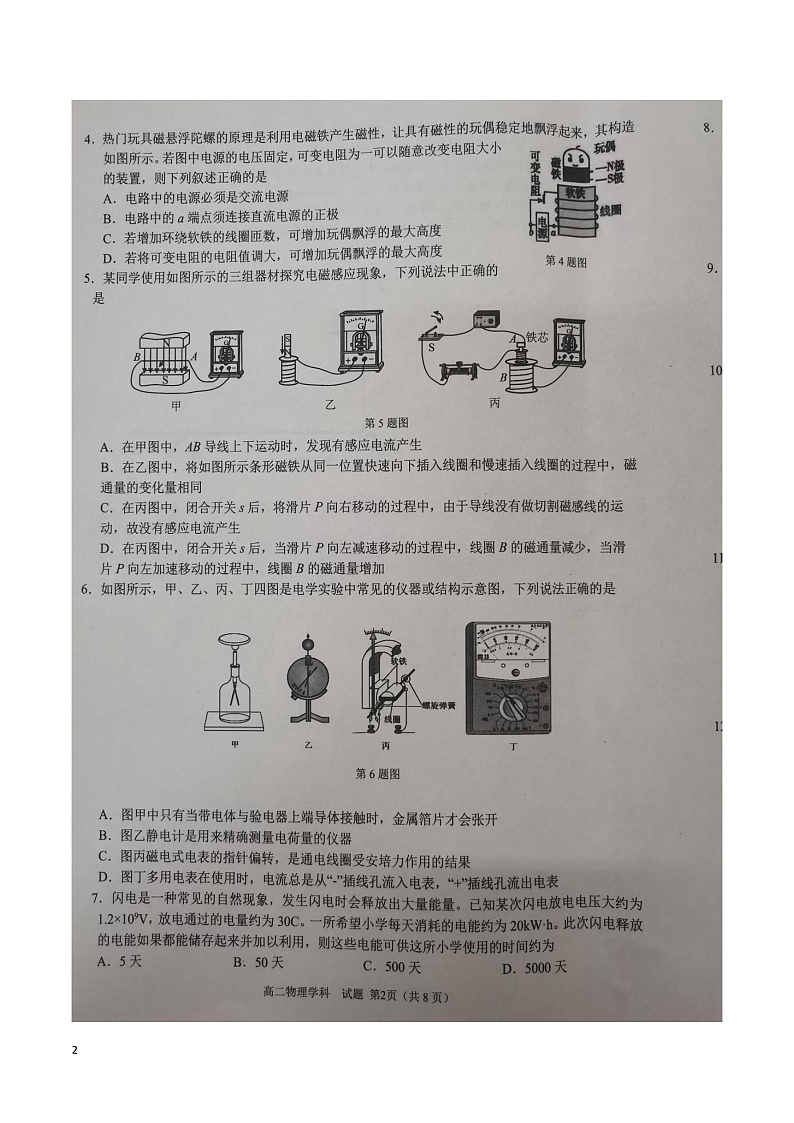 2021-2022学年浙江省温州十校联合体高二上学期期中考试物理试题 PDF版02