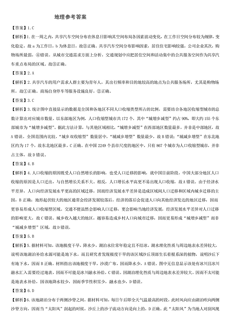 吉林省长春市普通高中2022届高三质量监测（三）线上考试地理答案（PDF版）第1页