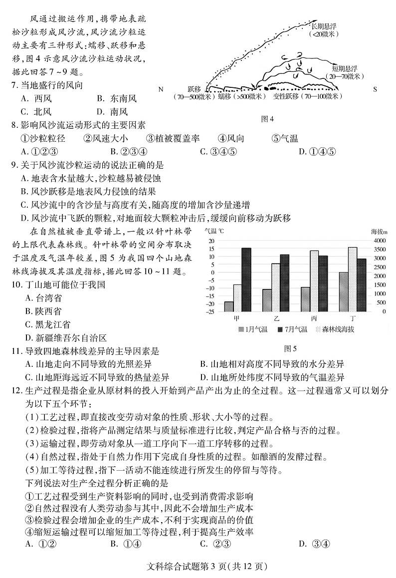 吉林省长春市普通高中2022届高三质量监测（三）线上考试文综试卷第3页