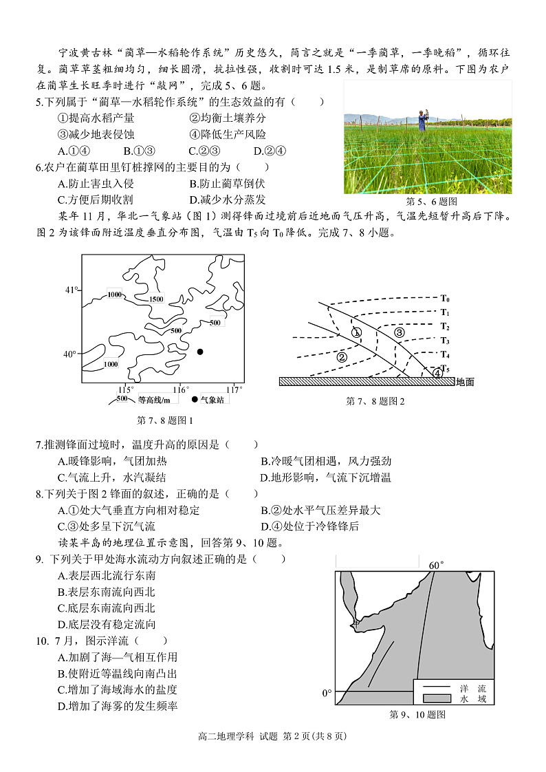 2021-2022学年浙江省温州十校联合体高二下学期期中考试 地理 PDF版02