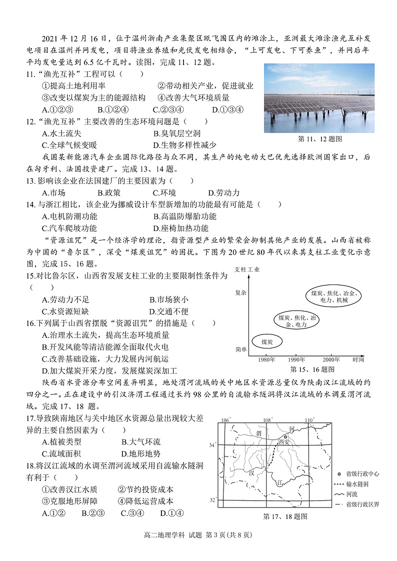 2021-2022学年浙江省温州十校联合体高二下学期期中考试 地理 PDF版03