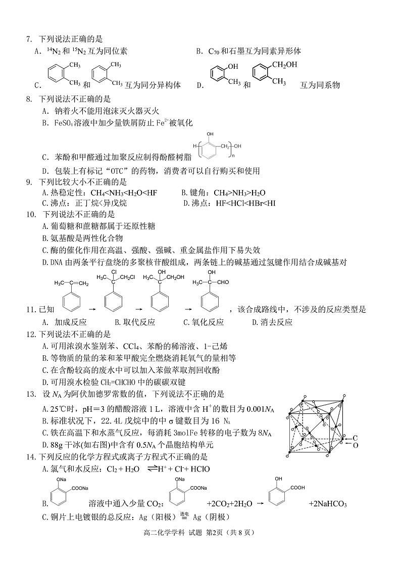 2021-2022学年浙江省温州十校联合体高二下学期期中考试 化学 PDF版02