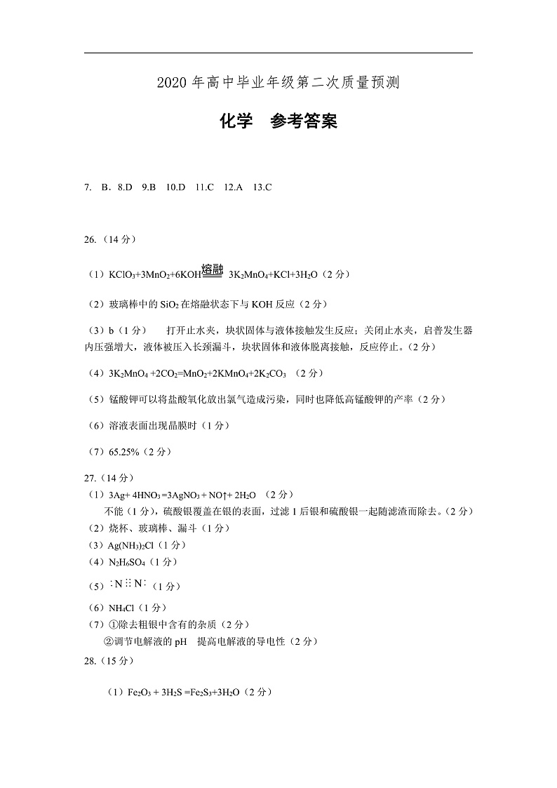 2020届河南省郑州市高三高中毕业年级第二次质量预测理综试题 PDF版01