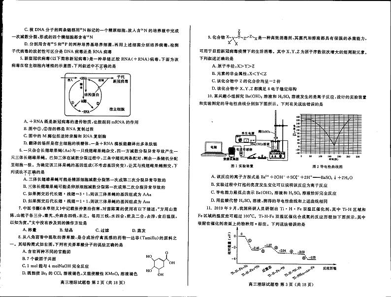 2020届河南省郑州市高三高中毕业年级第二次质量预测理综试题 PDF版02