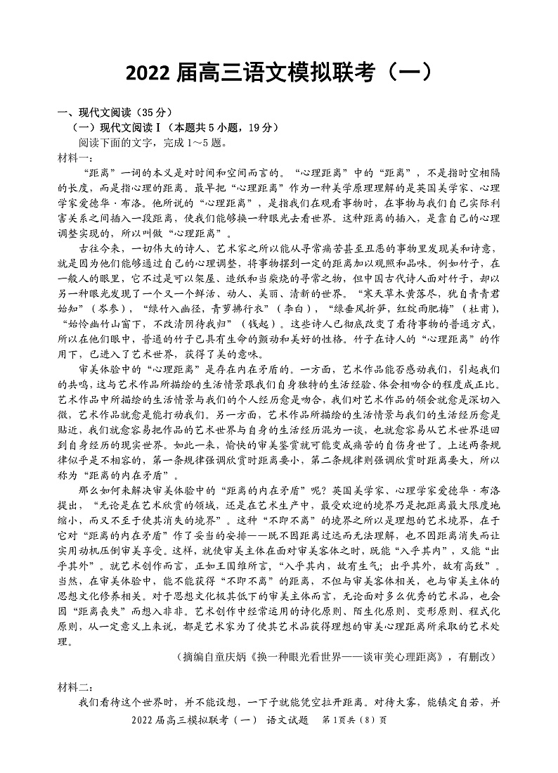 2021-2022学年湖北省龙泉中学、宜昌一中、荆州中学等四校2022届高三下学期模拟联考（一） 语文 PDF版含答案（可编辑） 试卷01