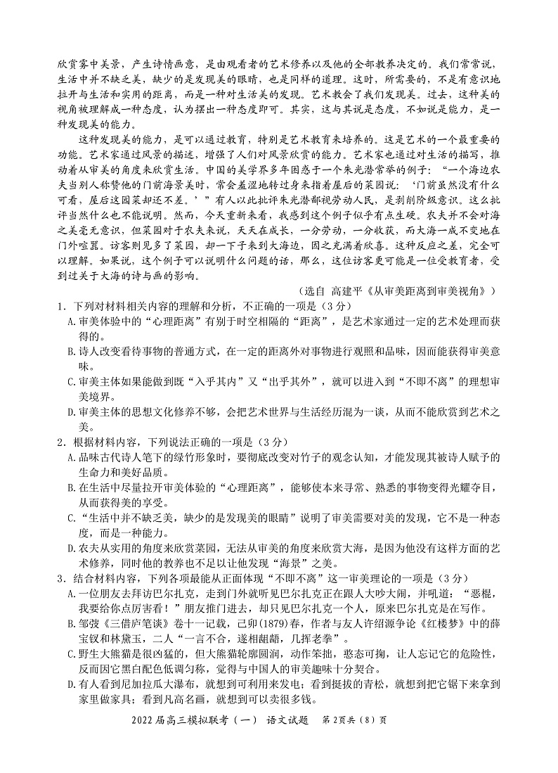 2021-2022学年湖北省龙泉中学、宜昌一中、荆州中学等四校2022届高三下学期模拟联考（一） 语文 PDF版含答案（可编辑） 试卷02