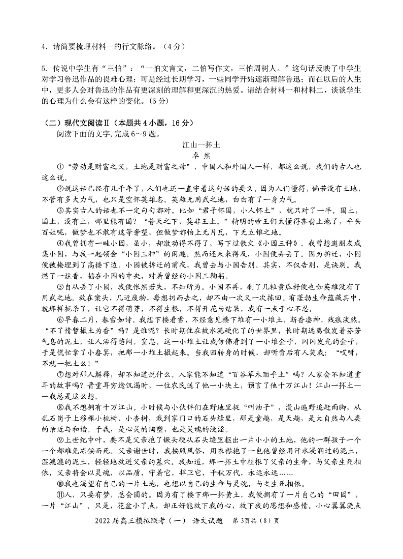2021-2022学年湖北省龙泉中学、宜昌一中、荆州中学等四校2022届高三下学期模拟联考（一） 语文 PDF版含答案（可编辑） 试卷03