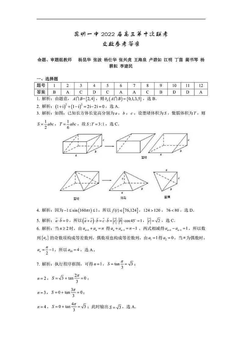 文数答案第1页