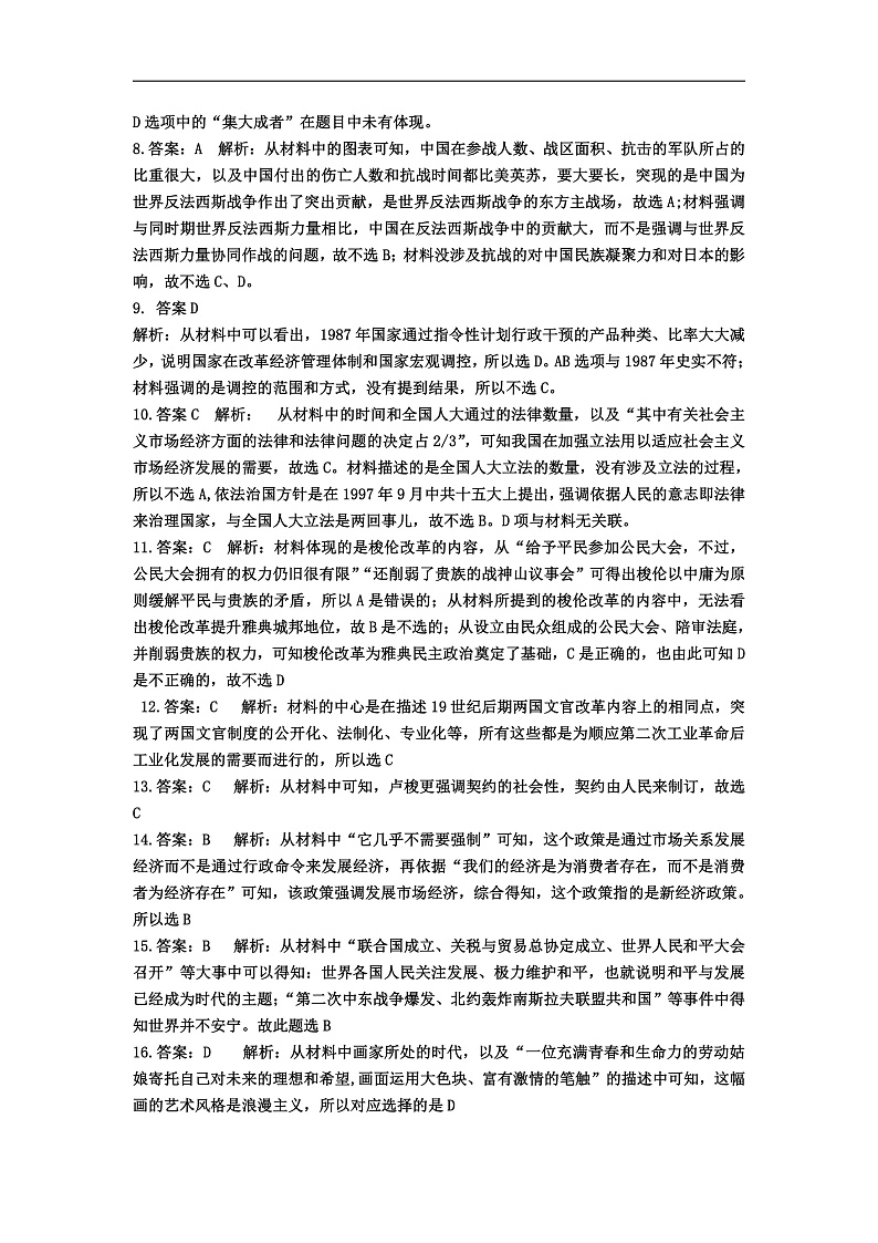 湖北省新高考联考2022届高三上学期期末考试历史答案第2页