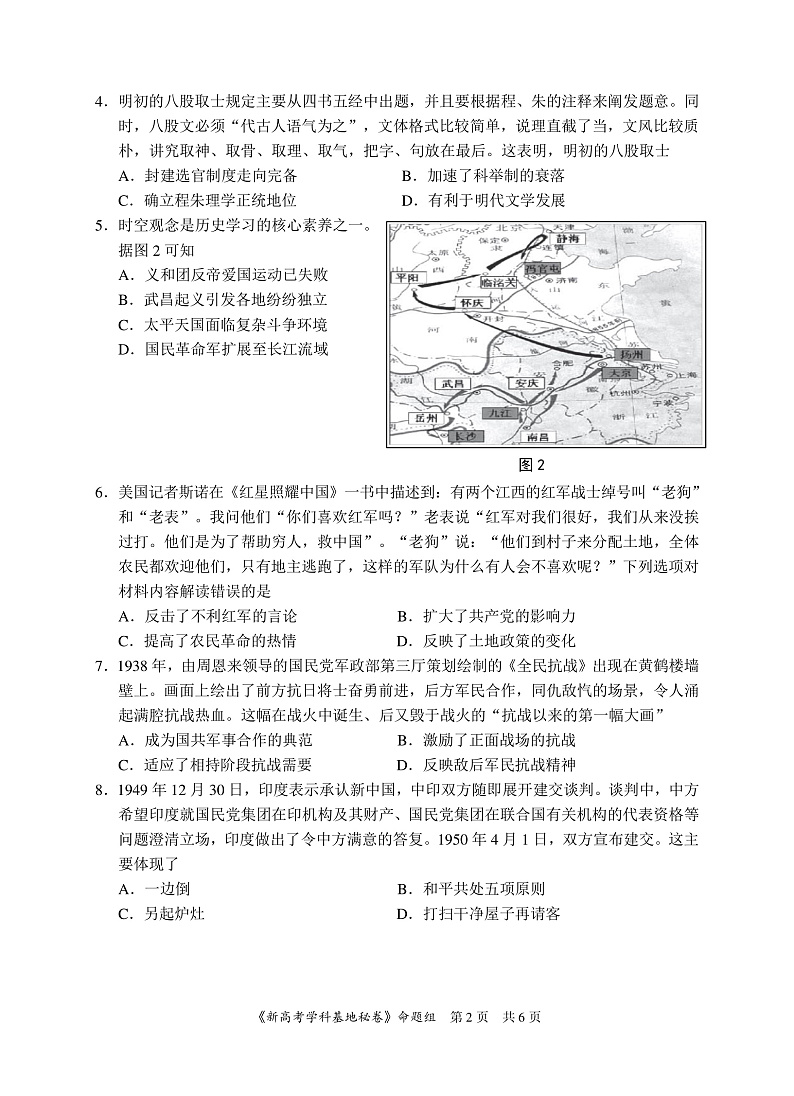 2022届江苏省新高考基地学校高三下学期第三次大联考试题（3月） 历史 PDF版02