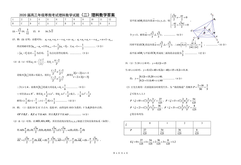 湖北省襄阳市第五中学2020届高三寒假远程授课考试（二）数学（理）答案第1页