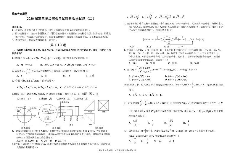 湖北省襄阳市第五中学2020届高三寒假远程授课考试（二）数学（理）试题 PDF版含答案第1页