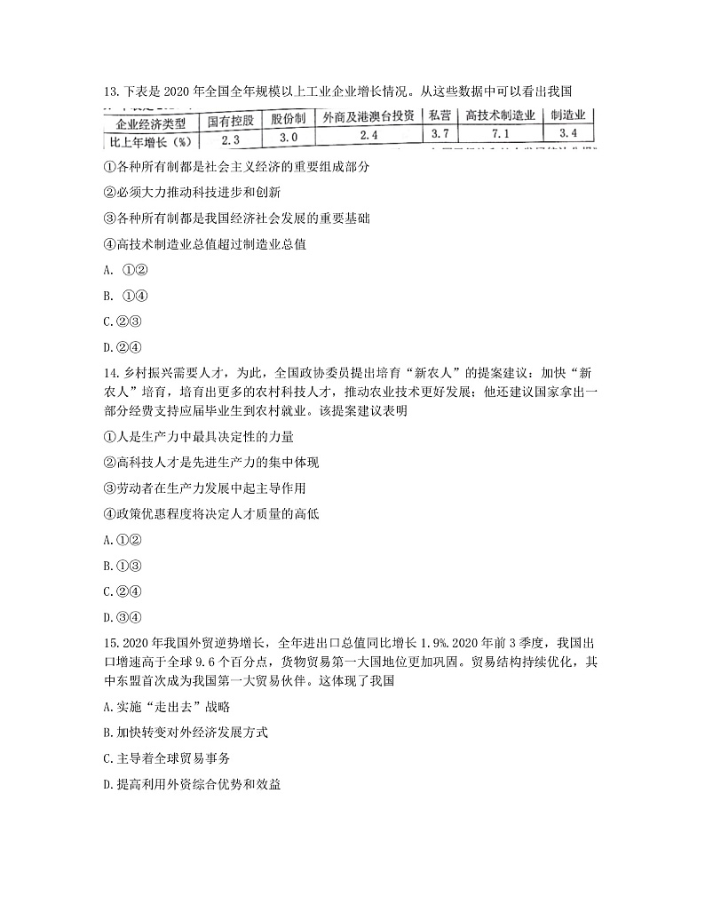 浙江省Z20联盟（名校新高考研究联盟）高三下学期5月第三次联考政治试题 图片版含答案第2页