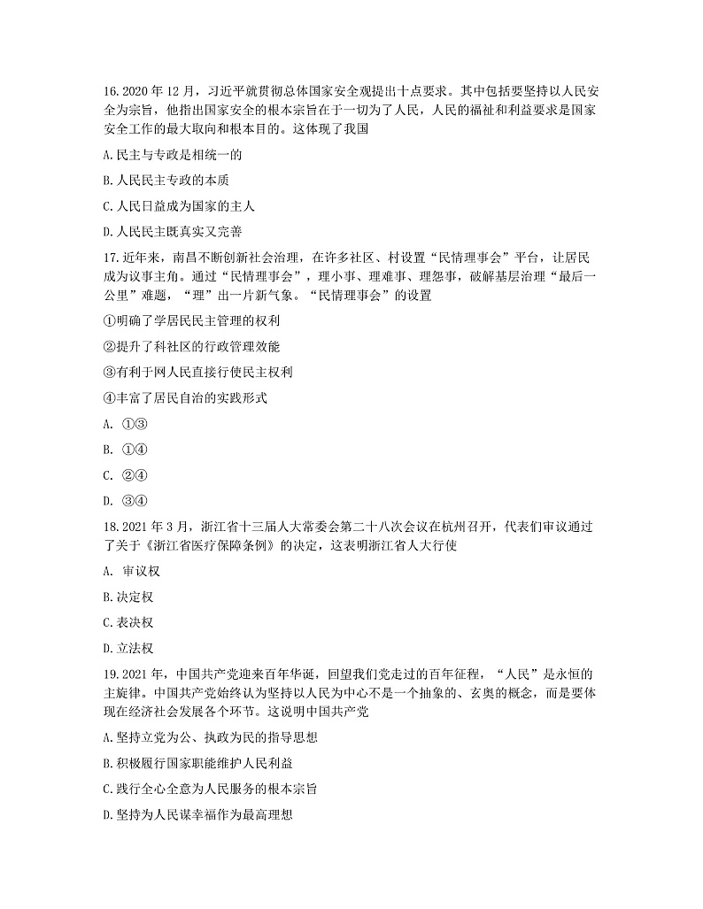 浙江省Z20联盟（名校新高考研究联盟）高三下学期5月第三次联考政治试题 图片版含答案第3页