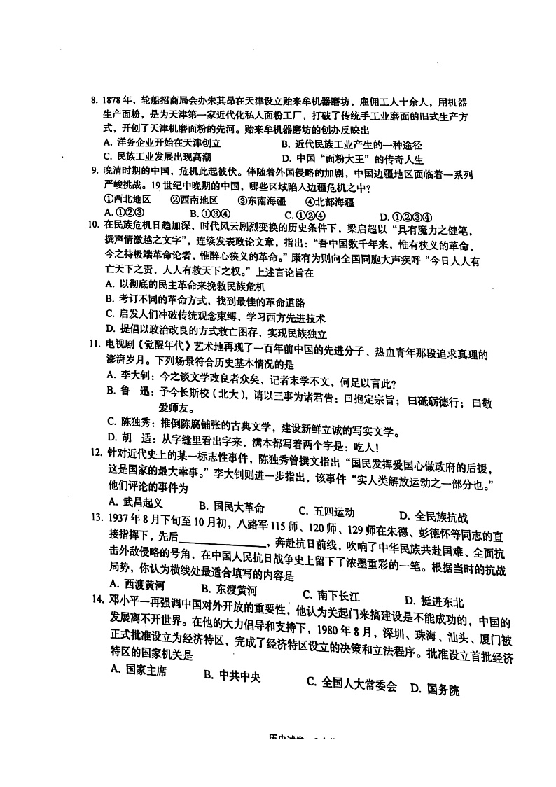 2021届浙江省金华市义乌市高三下学期5月高考适应性考试历史试题 PDF版02