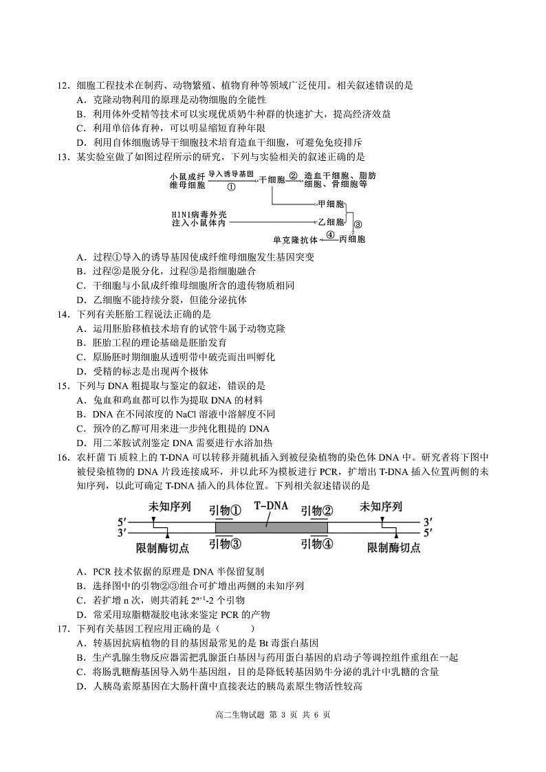 三峡名校联盟2022年春季联考高2023届生物试题第3页