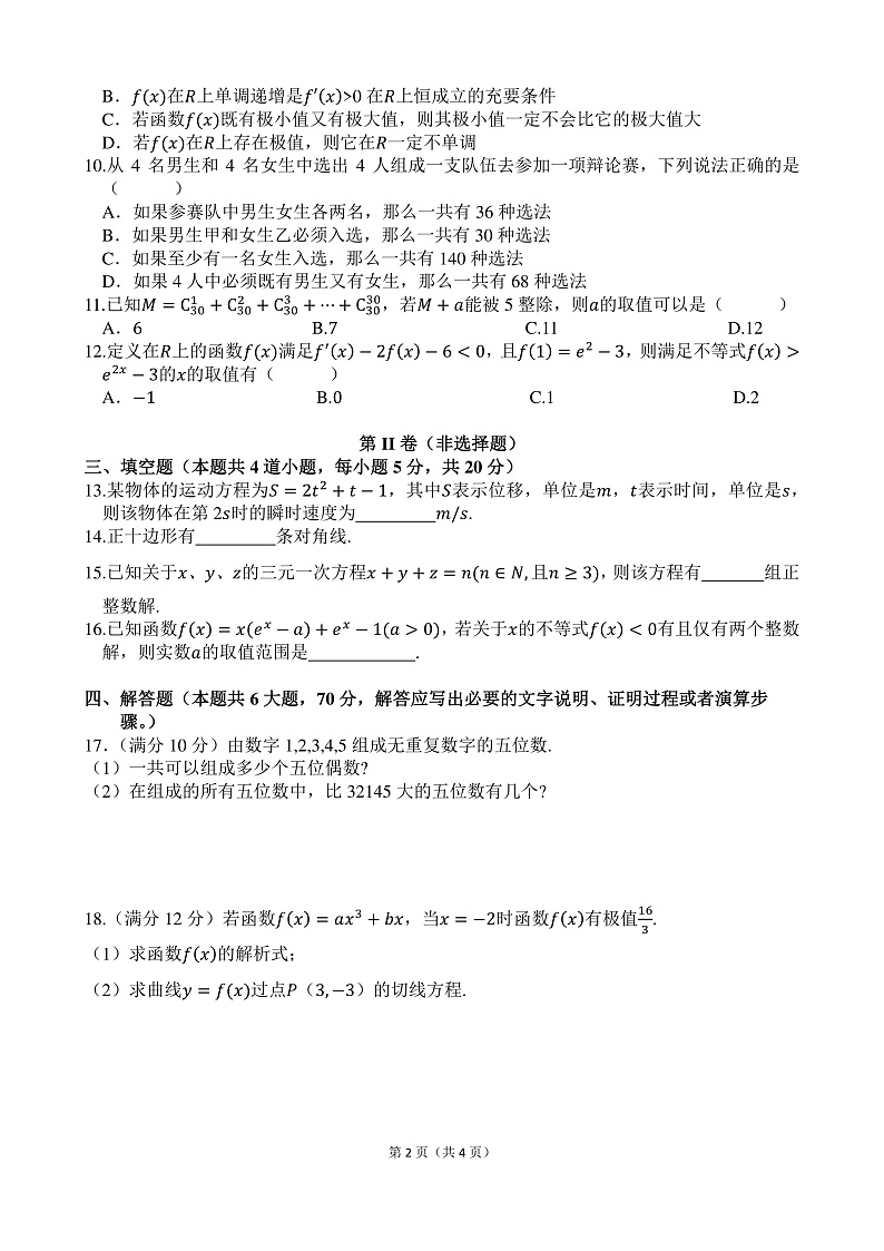 2021-2022学年重庆市三峡名校联盟高二下学期5月联考 数学 PDF版02