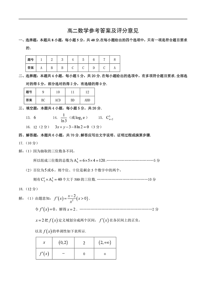 高二数学答案第1页