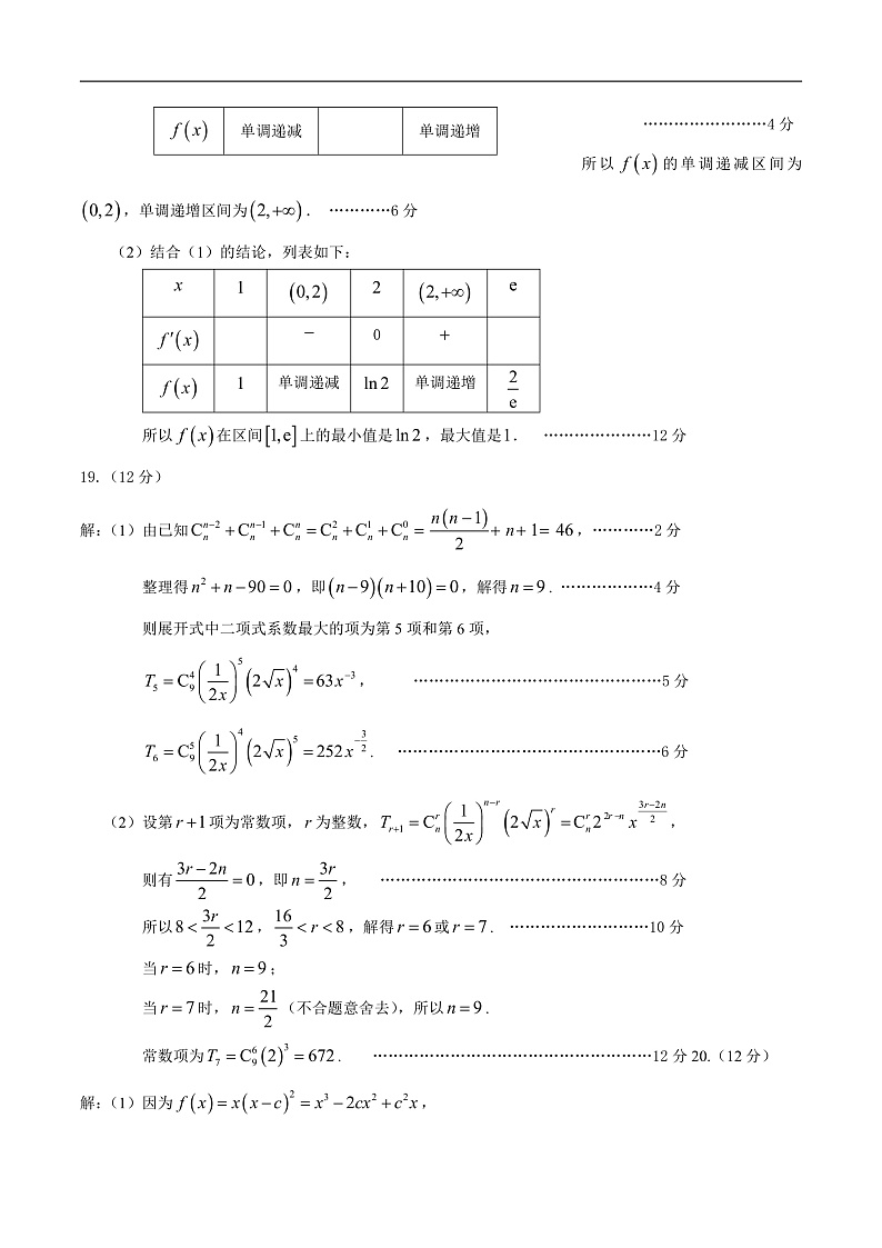 高二数学答案第2页