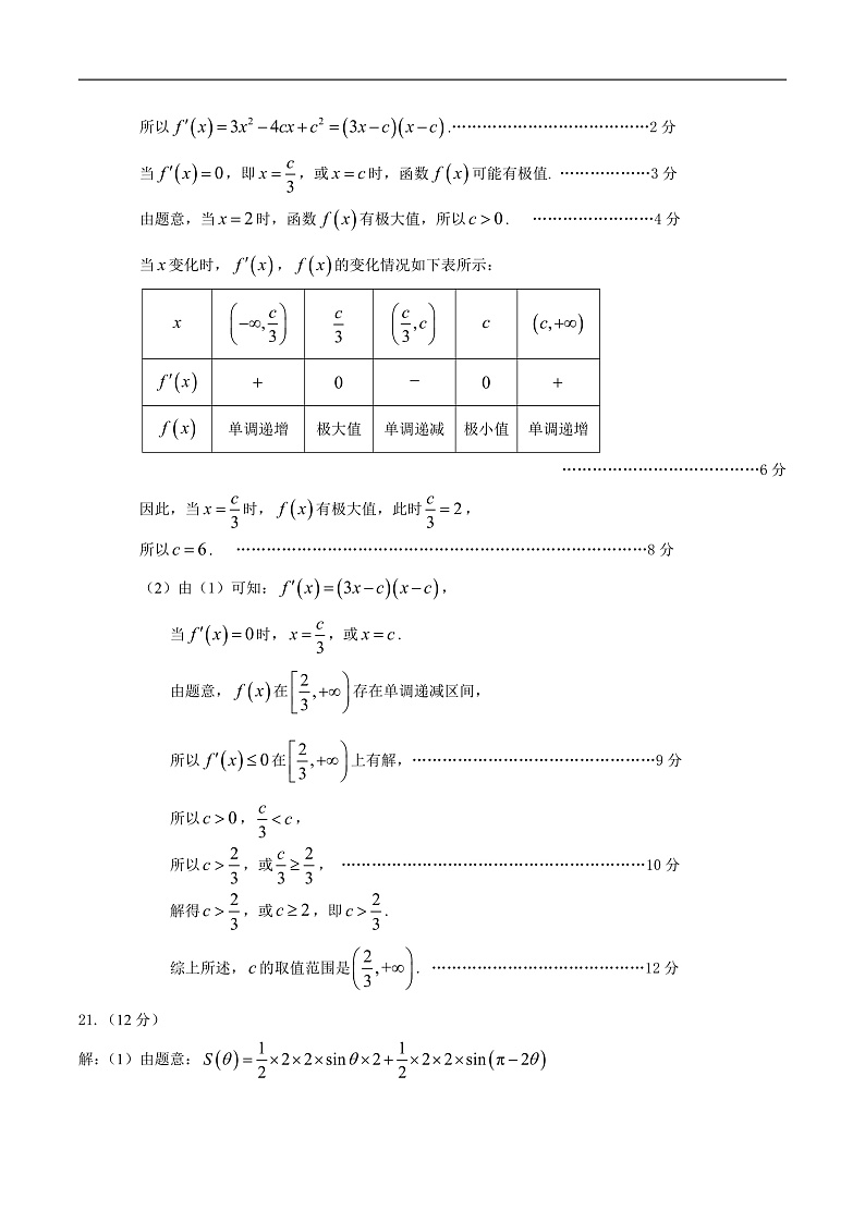 高二数学答案第3页