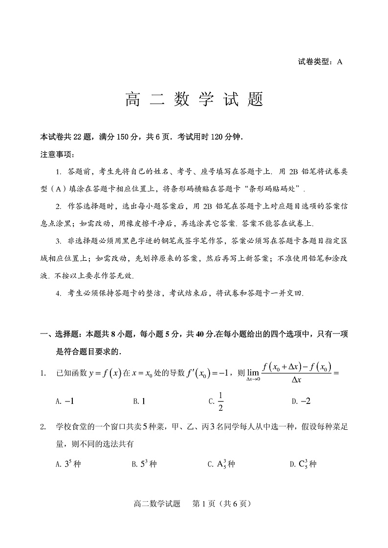 高二数学试题（改后）第1页