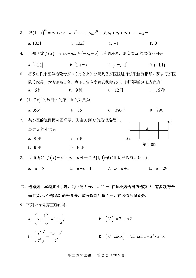 高二数学试题（改后）第2页
