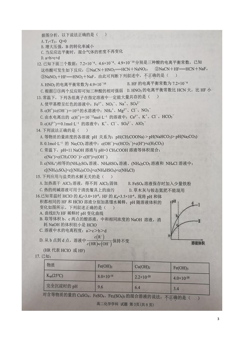 2021-2022学年浙江省精诚联盟高二上学期12月联考化学试题 PDF版03