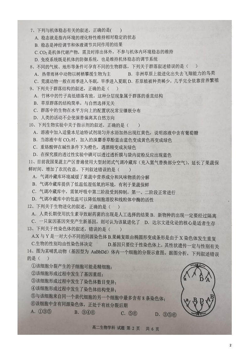 2021-2022学年浙江省精诚联盟高二上学期12月联考生物试题 PDF版02