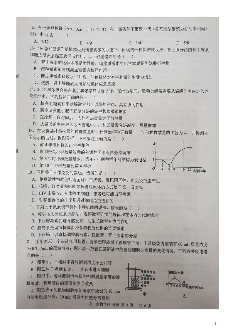 2021-2022学年浙江省精诚联盟高二上学期12月联考生物试题 PDF版03