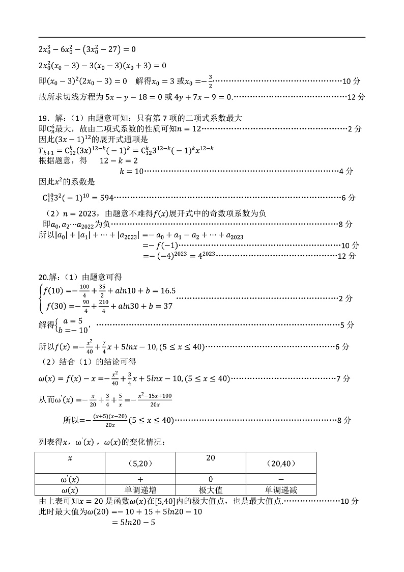 2021-2022学年重庆市三峡名校联盟高二下学期5月联考 数学 PDF版02