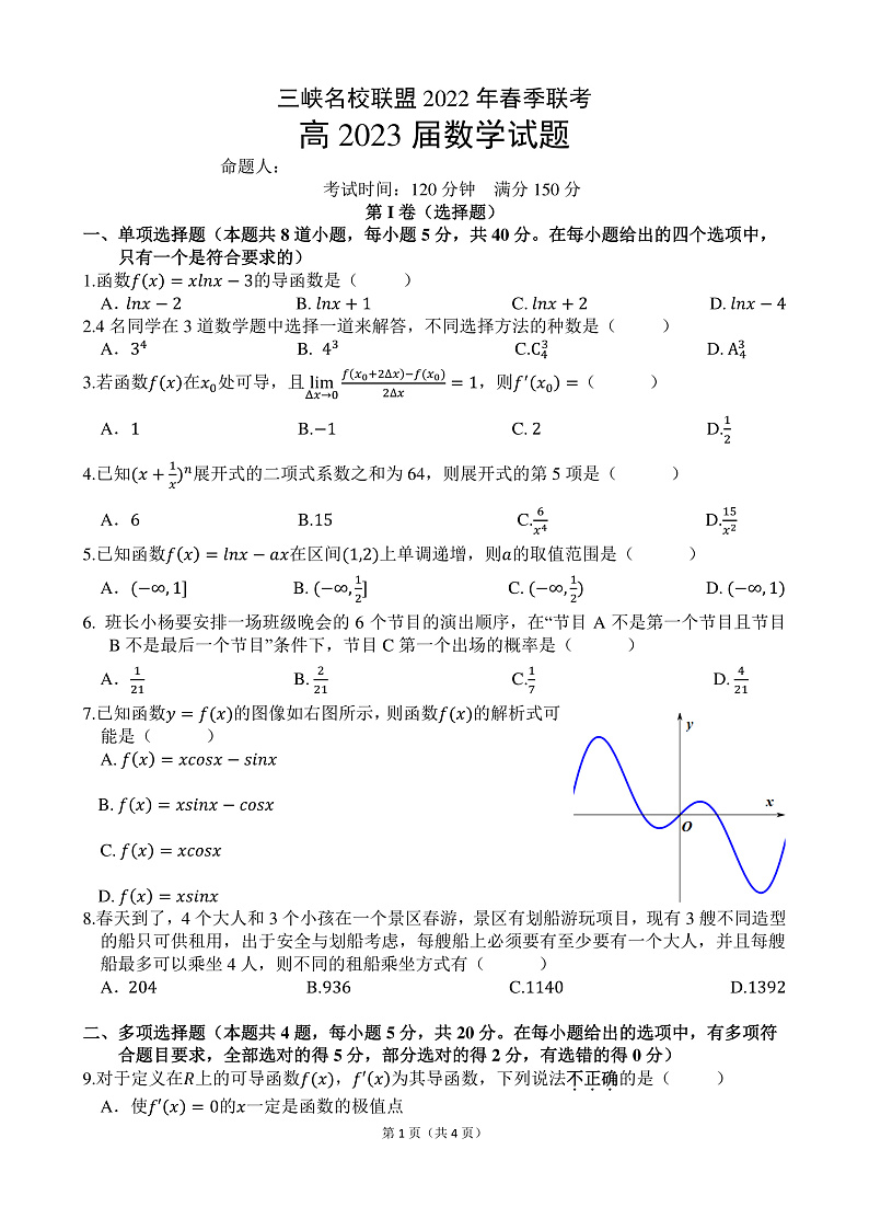 2021-2022学年重庆市三峡名校联盟高二下学期5月联考 数学 PDF版01