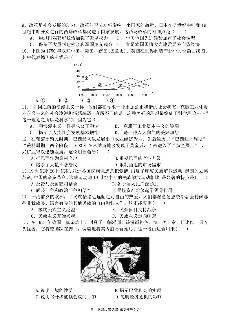 三峡名校联盟2022年春季联考2024届历史试题第3页