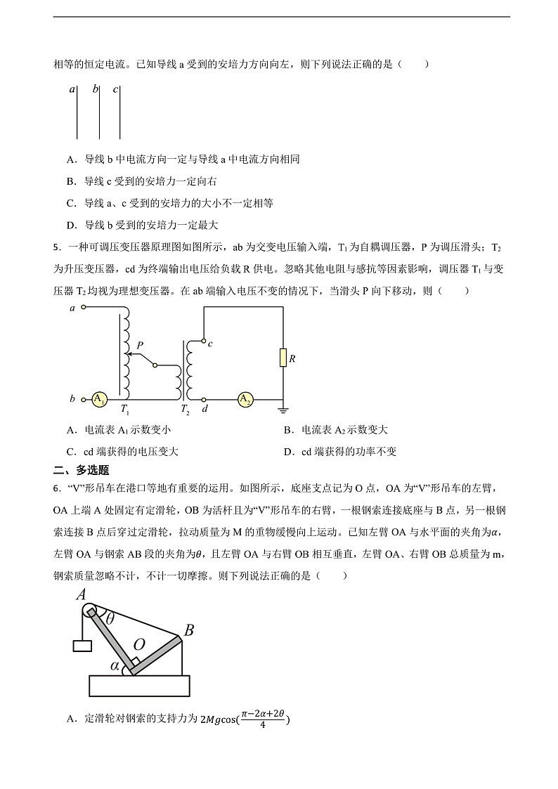 2022届湖南省邵东一中三湘名校教育联盟高三下学期3月大联考物理试卷（解析版）第2页