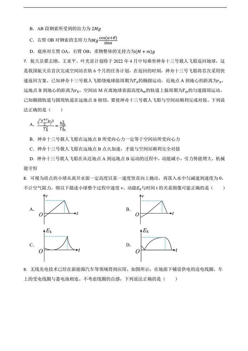 2022届湖南省邵东一中三湘名校教育联盟高三下学期3月大联考物理试卷（解析版）第3页