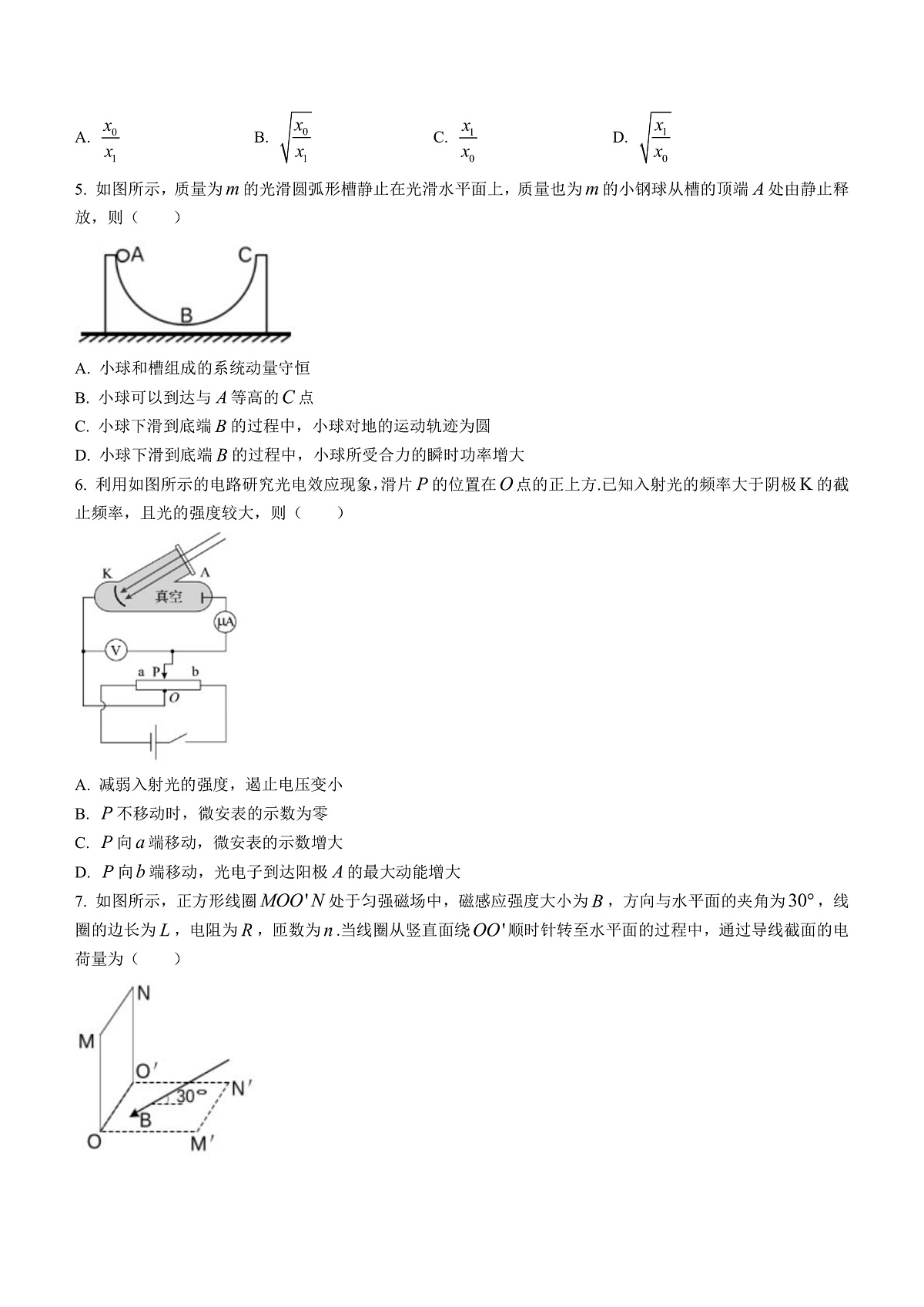 2022届江苏省徐州市部分高中高三下学期4月学情调研物理试题（word版）第2页