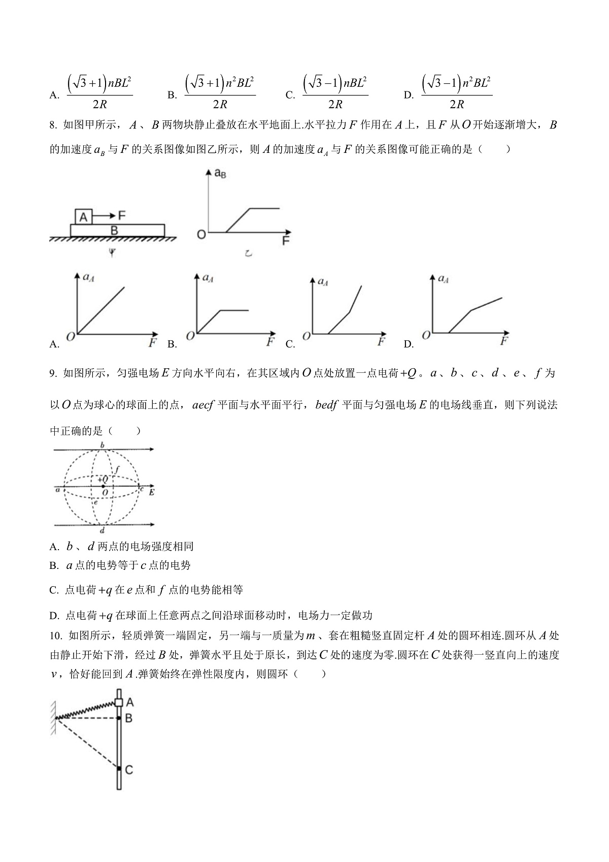 2022届江苏省徐州市部分高中高三下学期4月学情调研物理试题（word版）第3页